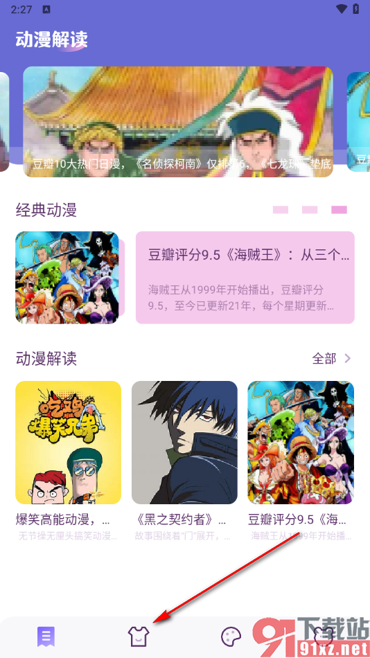 哔咔漫画app中下载漫画壁纸的方法