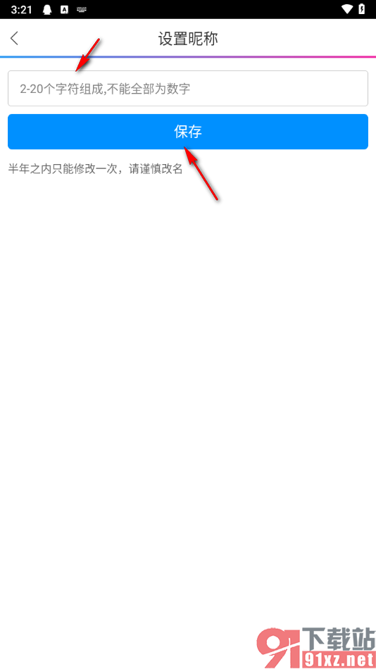 动漫之家APP更改用户名的方法