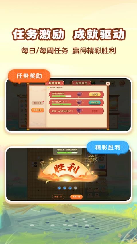 爱下棋appv2.3.2(2)