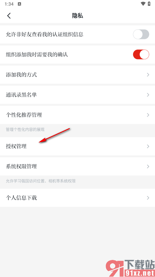 学习强国app查看授权绑定的应用的方法