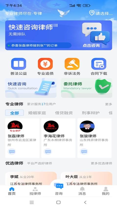 专律法律咨询appv1.2.8(5)