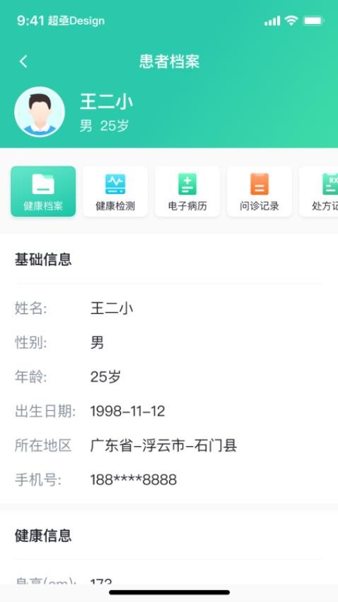 医群医生官网版v1.0.1(1)