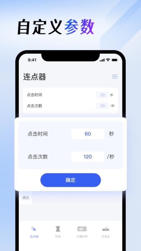 屏幕连点器手机版v1.4(4)