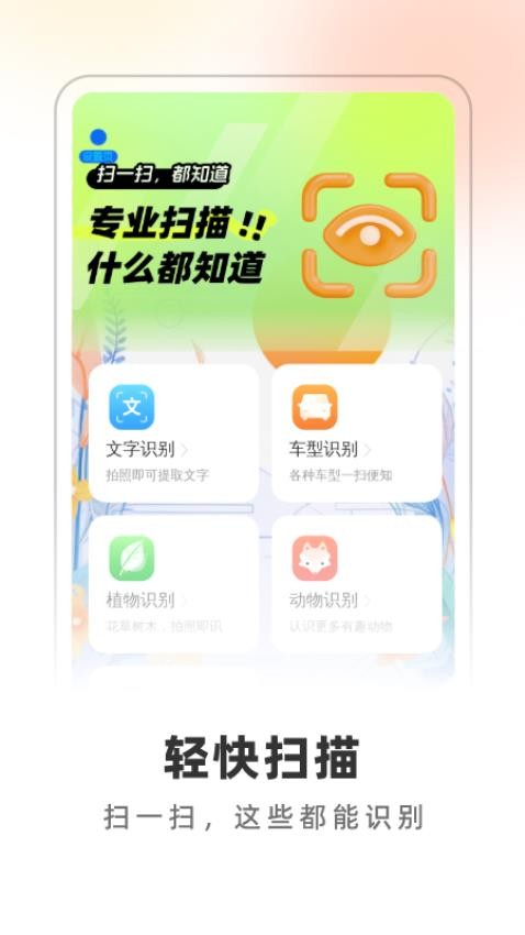 轻快扫描助手免费版v1.0.0(3)