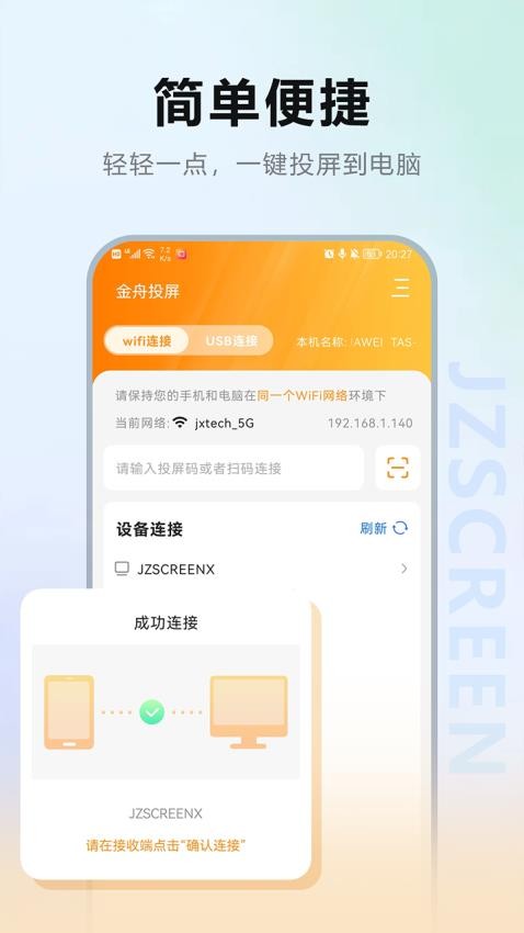 金舟投屏手机版v2.3.6(2)