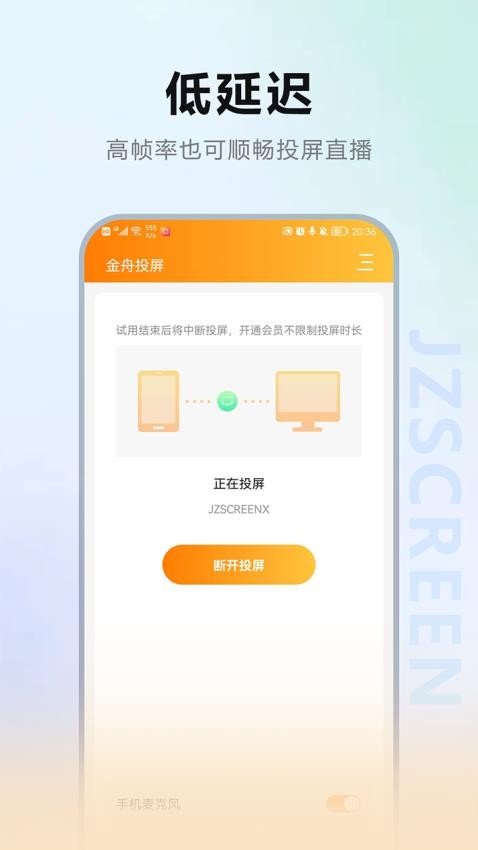 金舟投屏手机版v2.3.6(1)