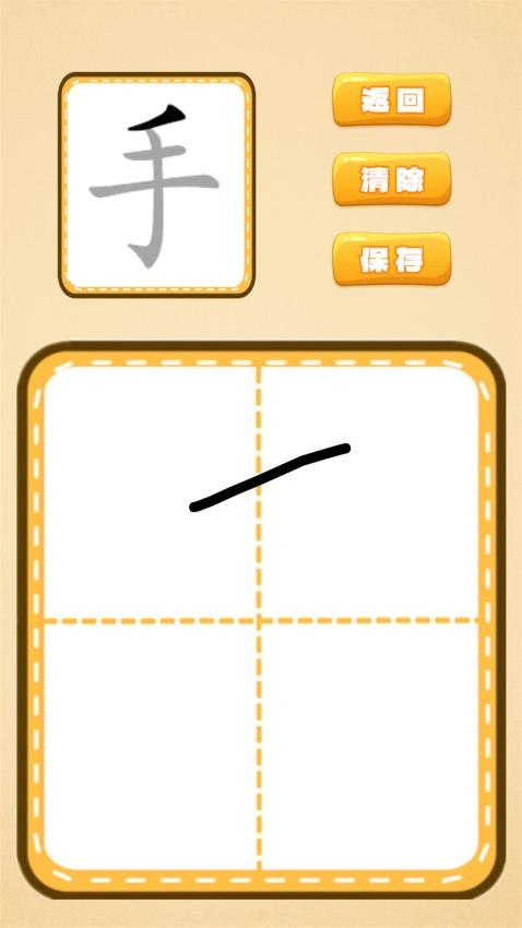 跟我一起学写字最新版v1.0.16(3)