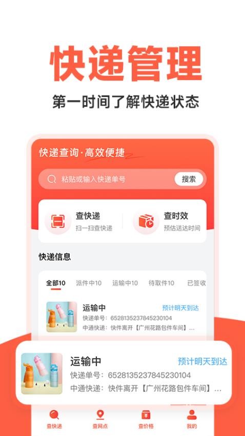 全平台查快递appv1.0.0(1)