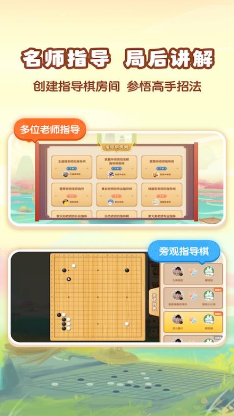 爱下棋appv2.3.2(1)