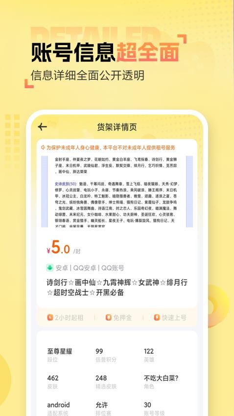 租号无忧官网版v5.3.1.0(4)