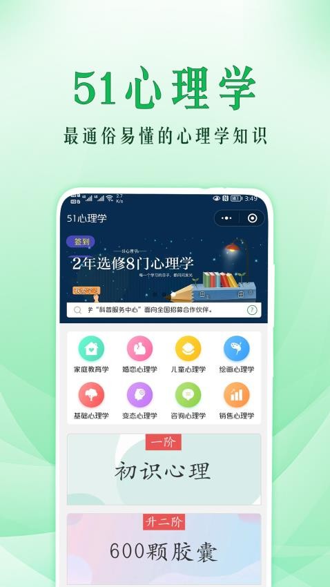 51心理学appv4.5.353(1)