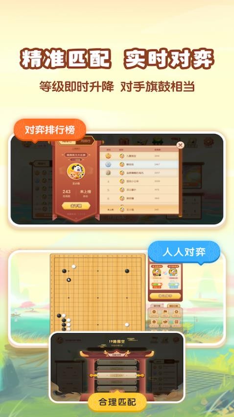 爱下棋appv2.3.2(4)