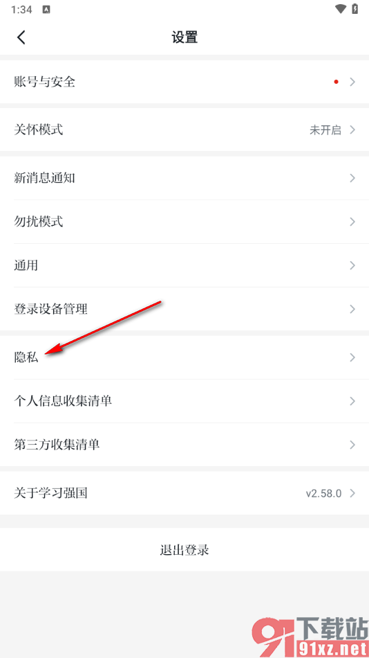 学习强国app查看授权绑定的应用的方法