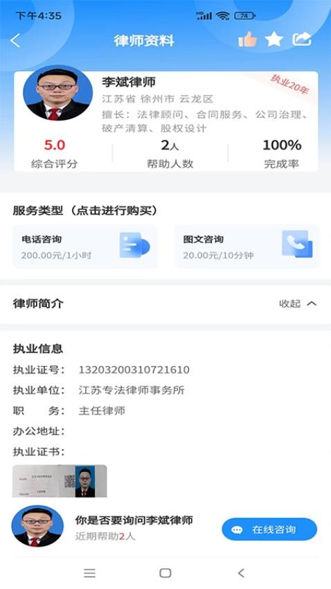 专律法律咨询appv1.2.8(3)