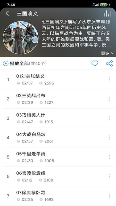 儿童故事盒官网版v4.3.1(2)