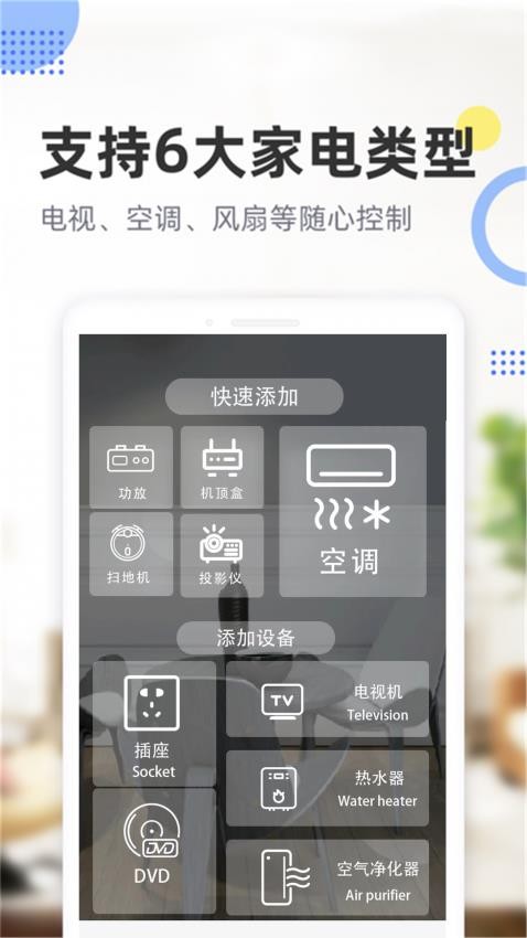 手机遥控空调免费版v9(1)