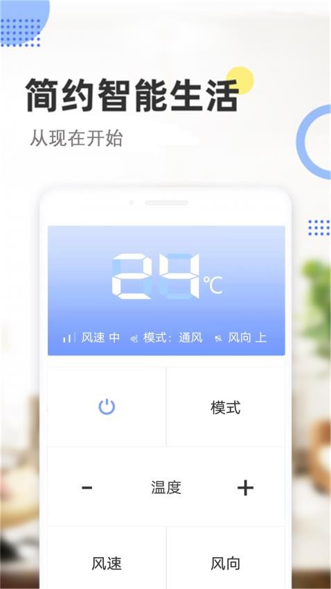 手机遥控空调免费版v9(3)