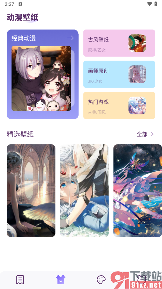 哔咔漫画app中下载漫画壁纸的方法