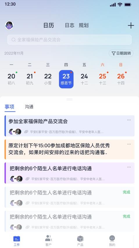 保险客情通appv1.1.1(3)