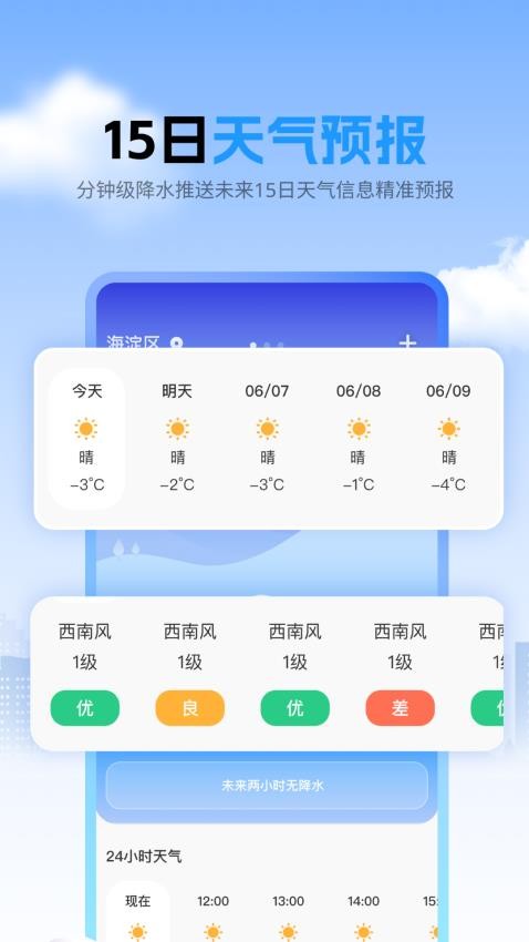 台风精准速报KXappv3.1.1(3)