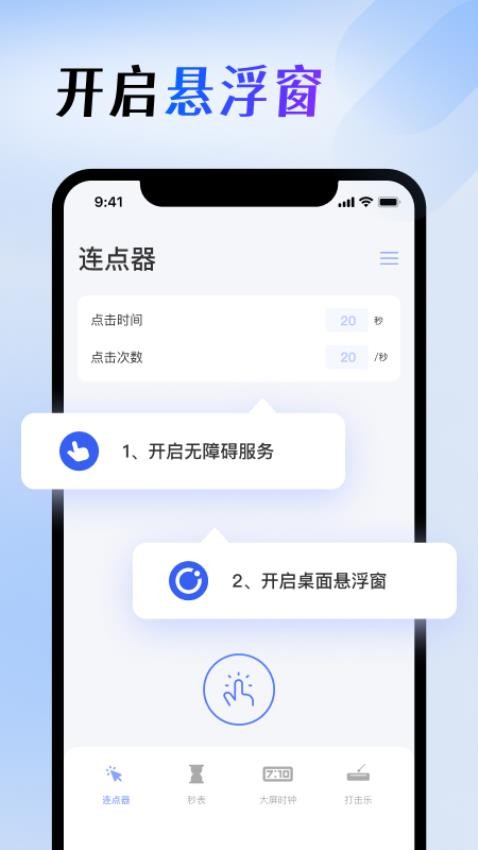 屏幕连点器手机版v1.4(3)