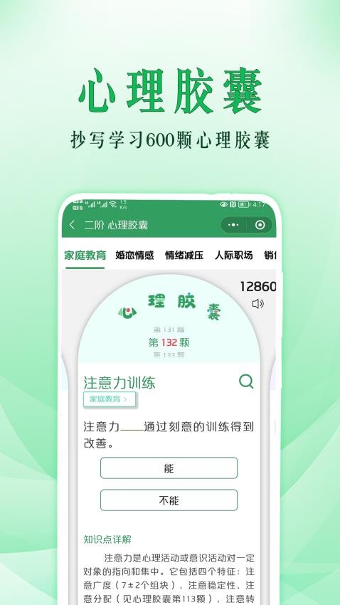 51心理学appv4.5.353(2)