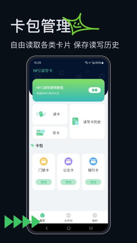 门禁宝手机版v3.0.0(3)