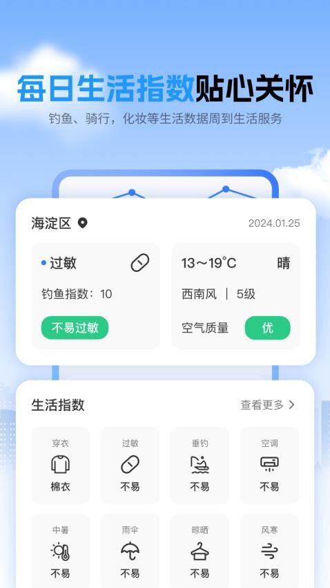 台风精准速报KXappv3.1.1(4)