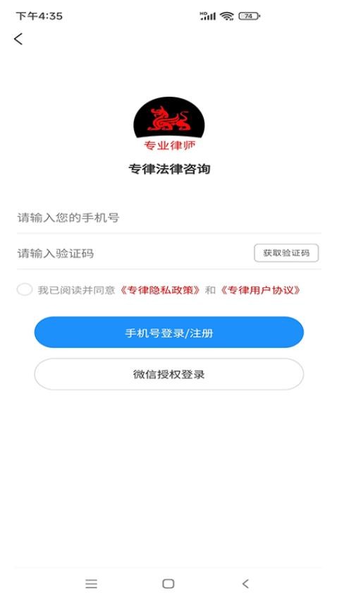 专律法律咨询appv1.2.8(2)