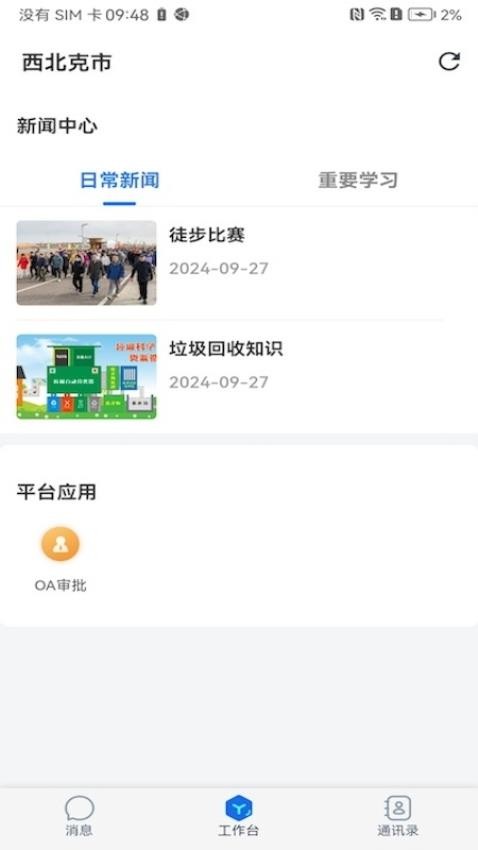 克政通最新版v2.1.0(3)