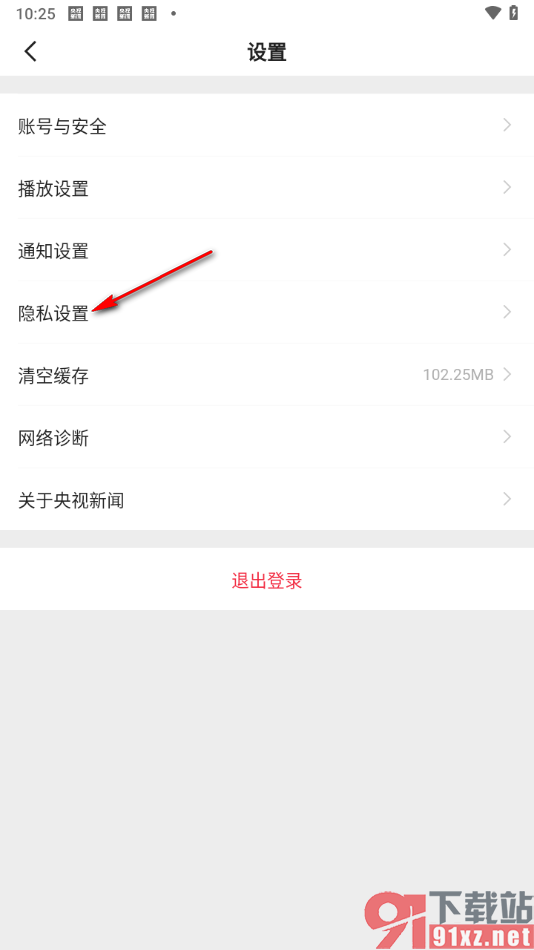 央视新闻app关闭个性化推荐功能的方法