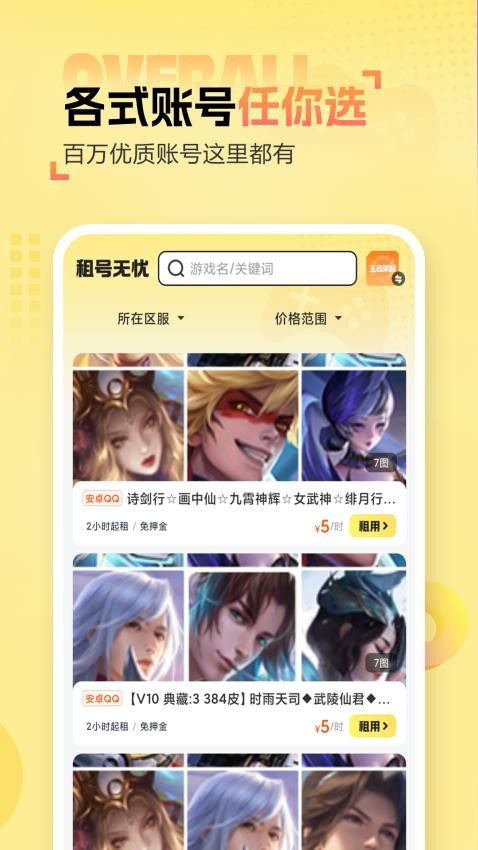 租号无忧官网版v5.3.1.0(1)