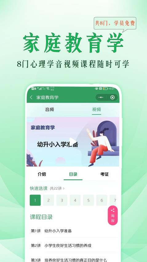 51心理学appv4.5.353(4)