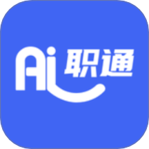 AI职通官网版