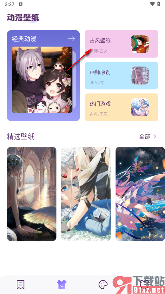 哔咔漫画app中下载漫画壁纸的方法