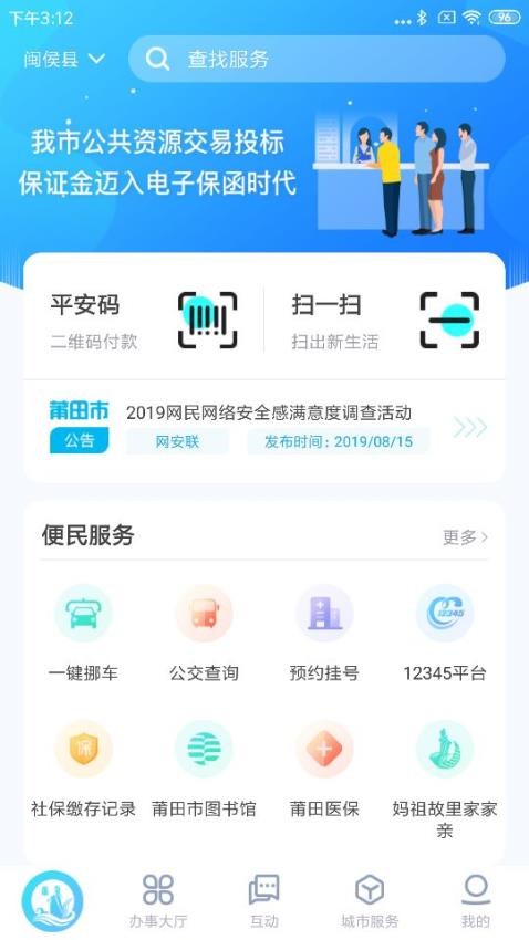 莆田惠民宝appv3.0.1(3)