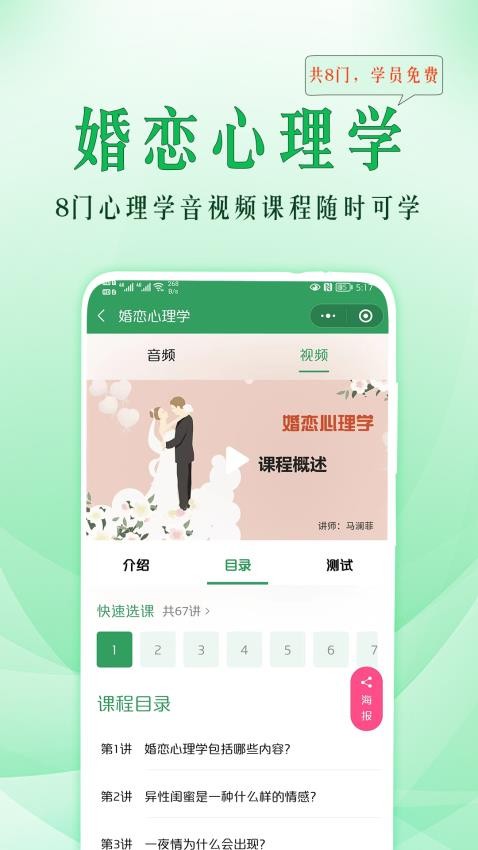 51心理学appv4.5.353(3)