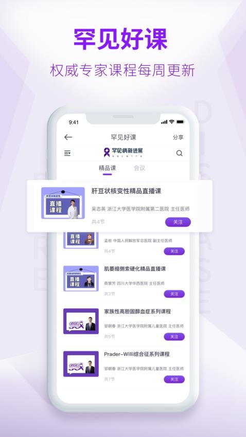 罕见病新进展最新版v2.0.10(2)