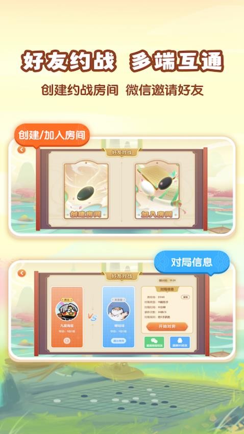 爱下棋appv2.3.2(5)