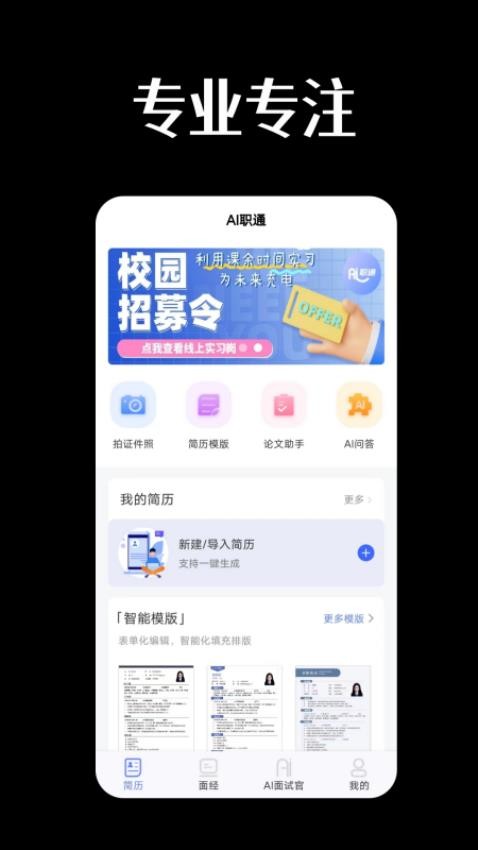 AI职通官网版v1.0.5(4)