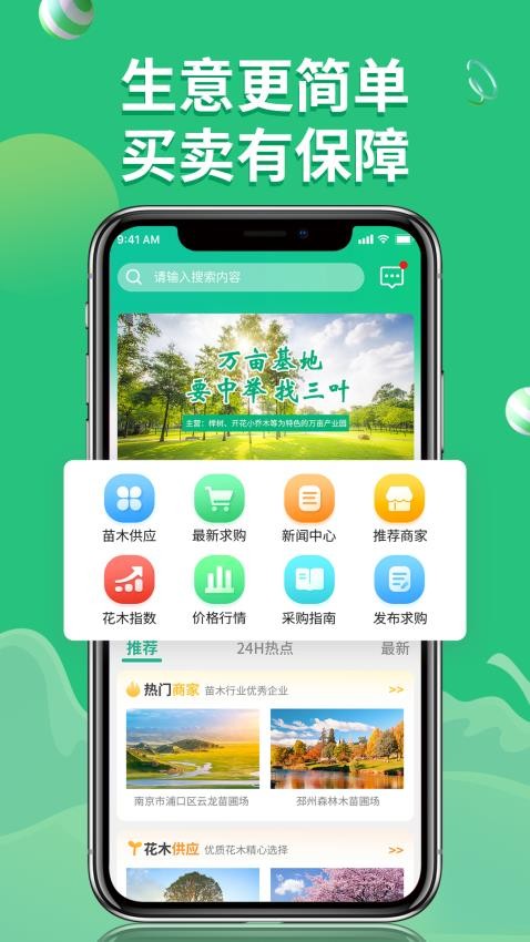 花木源官网版v8.0.6(1)