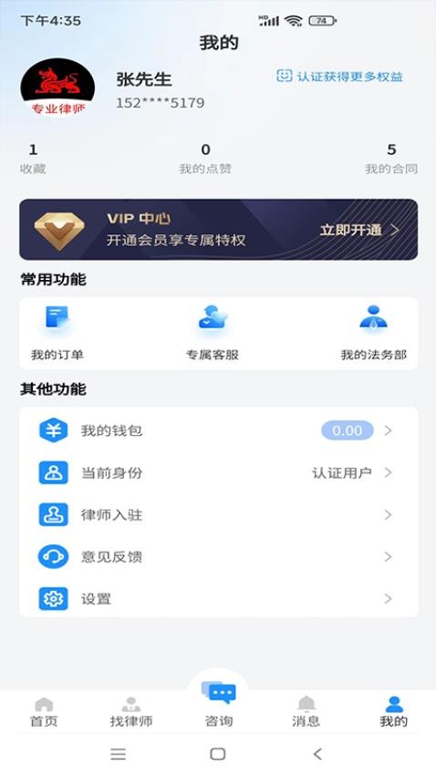 专律法律咨询appv1.2.8(1)