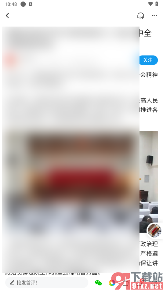 一点新闻资讯app设置语音朗诵新闻的方法