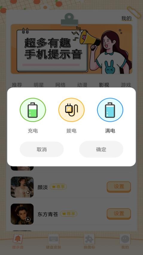 充电动画提示音免费版v1.0.2(3)