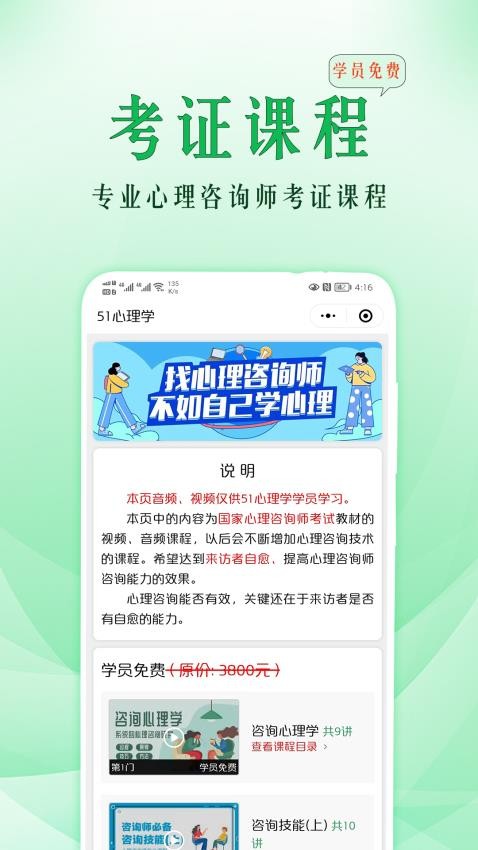 51心理学appv4.5.353(5)