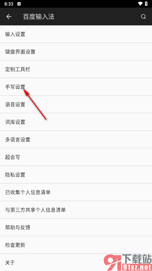 百度输入法app设置键盘手写模式的方法