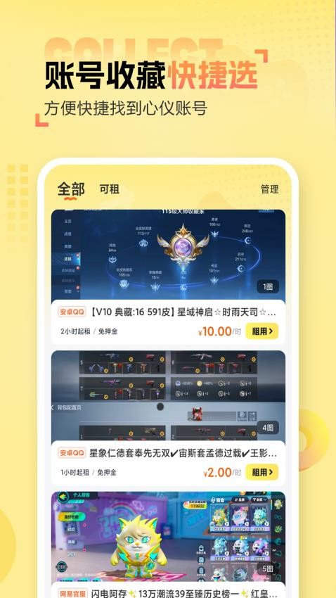 租号无忧官网版v5.3.1.0(2)