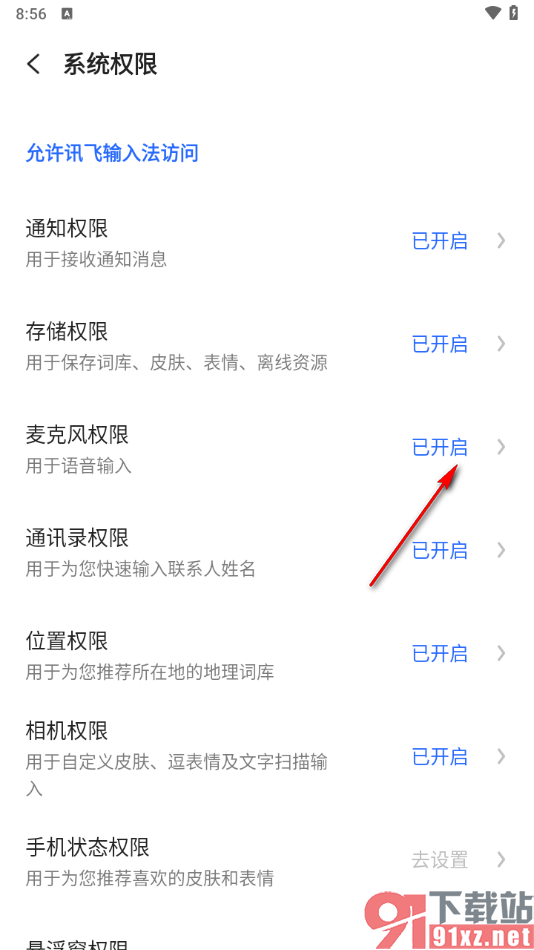 讯飞输入法app开启麦克风权限进行语音输入的方法