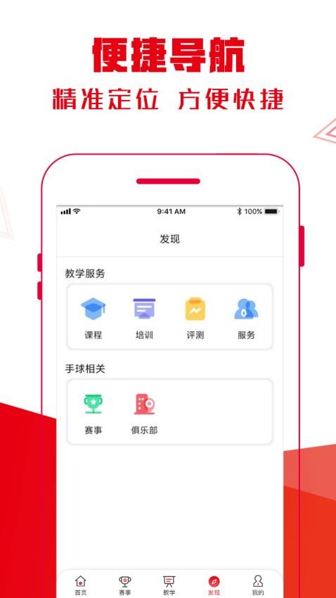 全手球appv1.6.0(4)