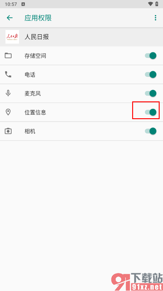 人民日报app关闭定位权限功能的方法